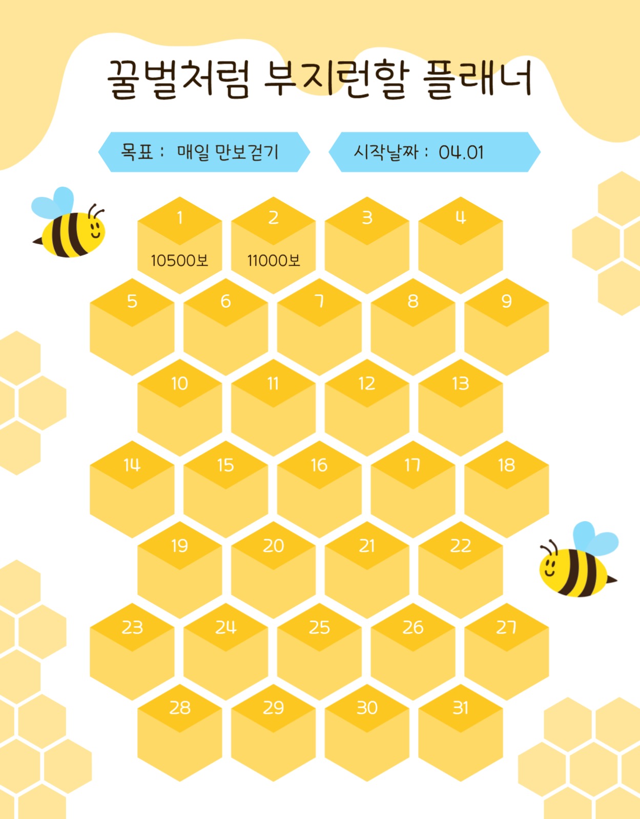 꿀벌한달플래너