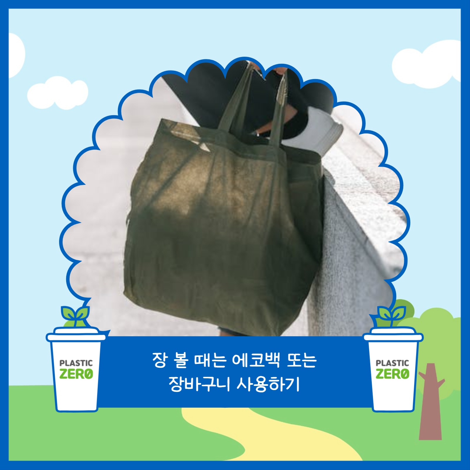 일회용품 줄이기 실천수칙 카드뉴스