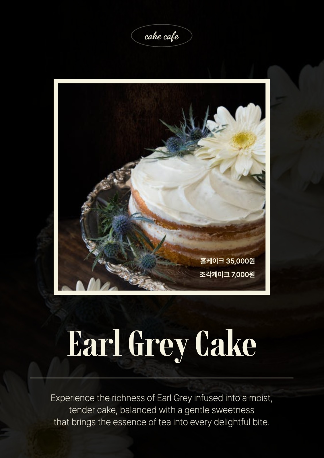 얼그레이 케이크 포스터