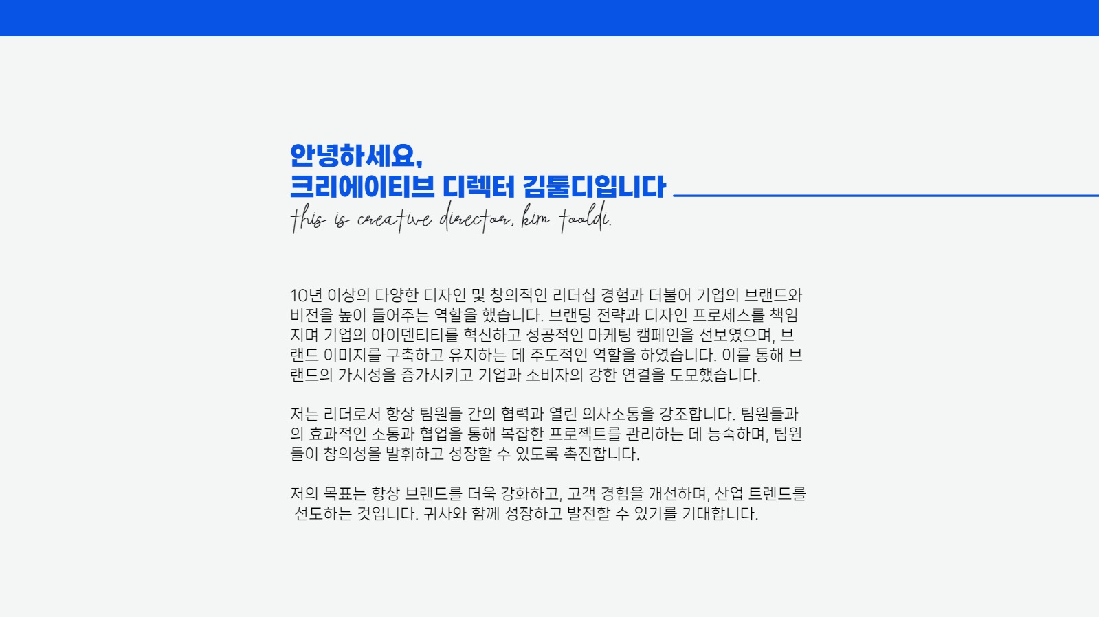 심플한 면접 포트폴리오 프레젠테이션