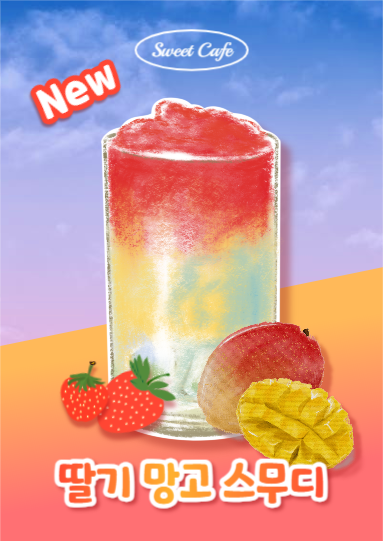 딸기 망고 스무디 (웹포스터)