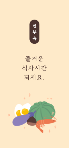 즐거운 식사 식권