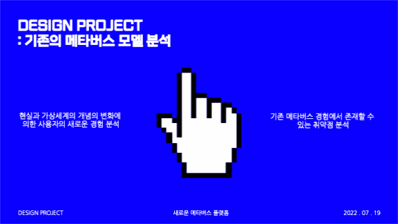 프로젝트 제안 프레젠테이션