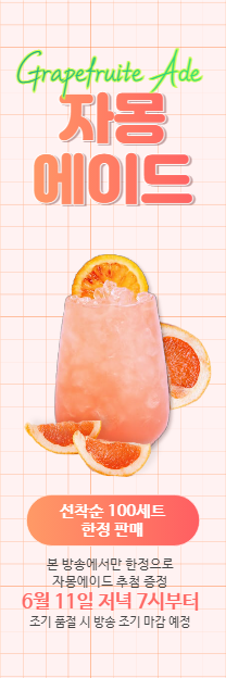 자몽에이드광고