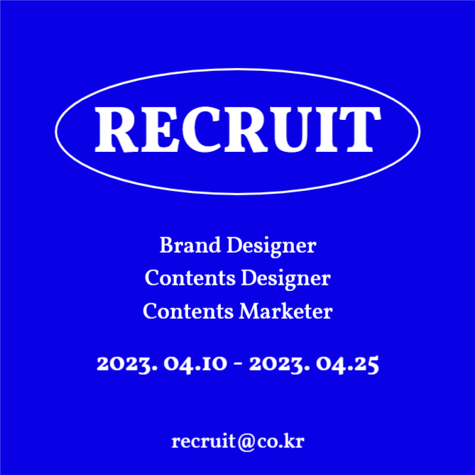 채용공고 (인스타)