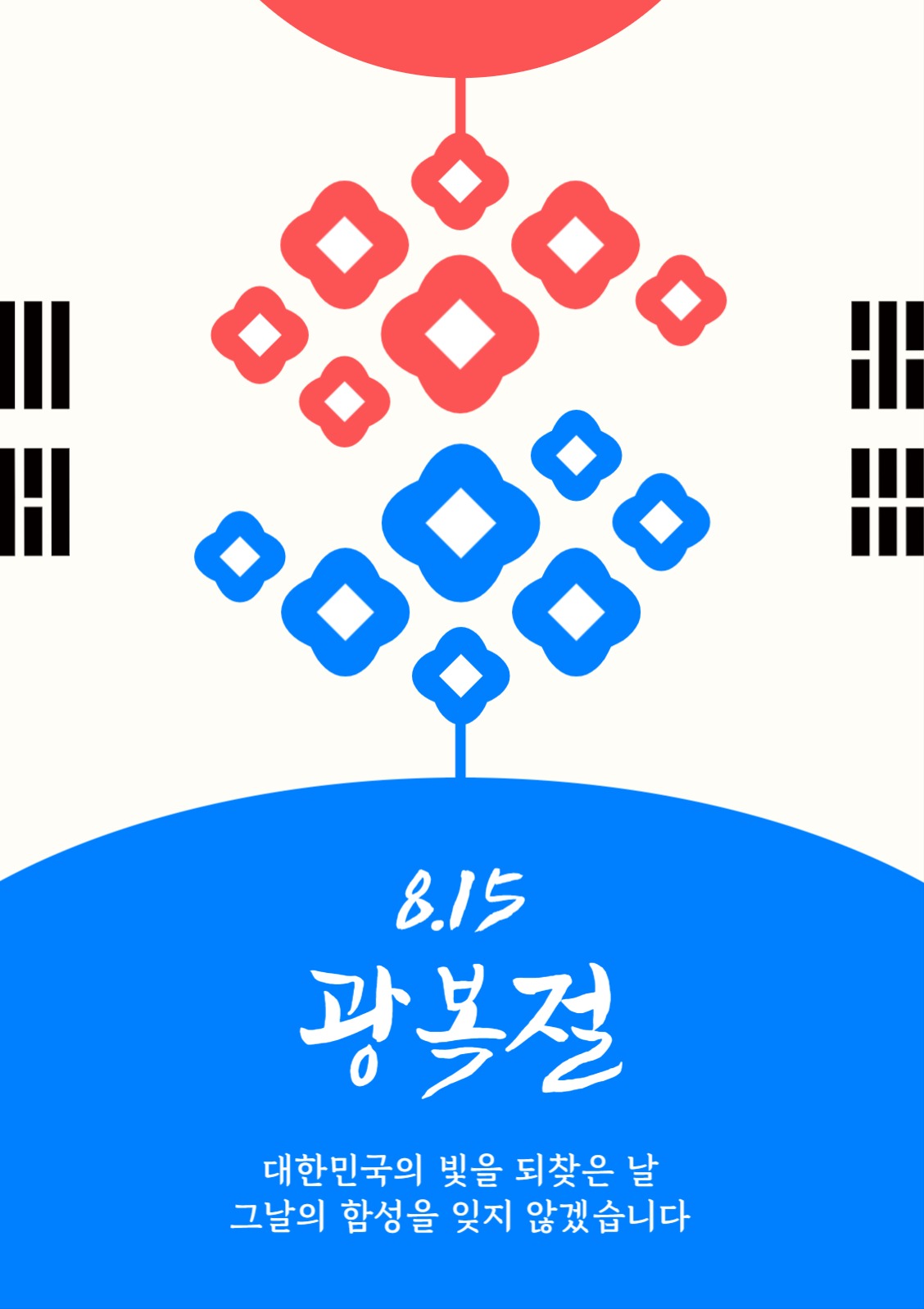 태극기 광복절 포스터