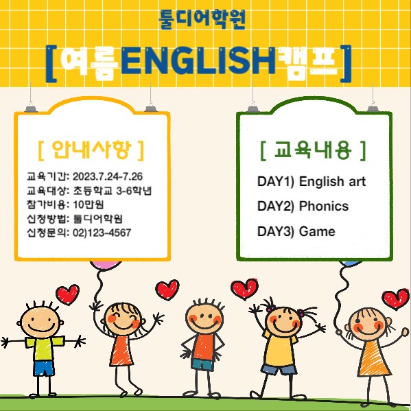 여름영어캠프 영어학원