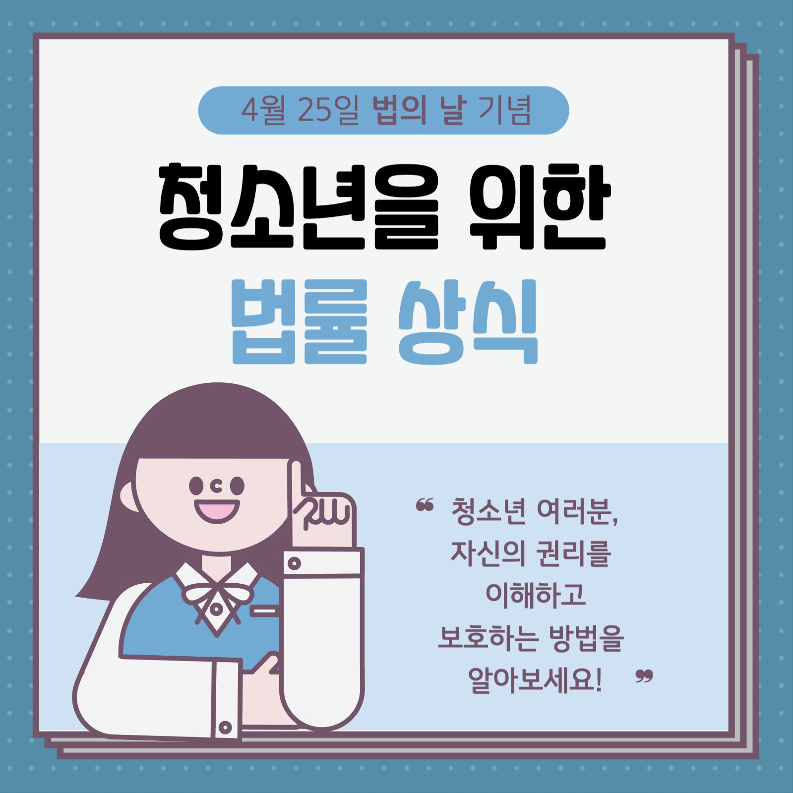 청소년을위한 법률상식 카드