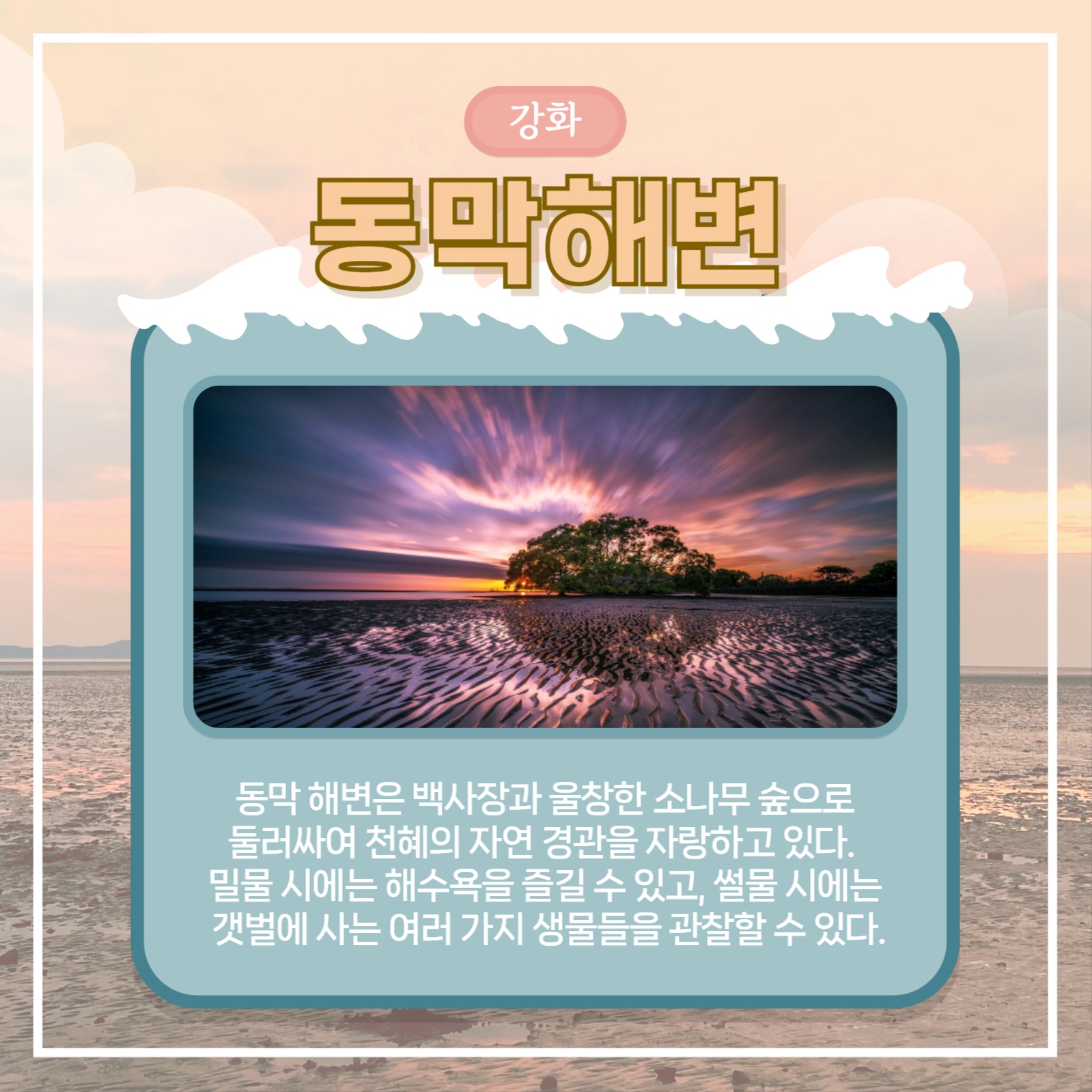 노을 명소 모음