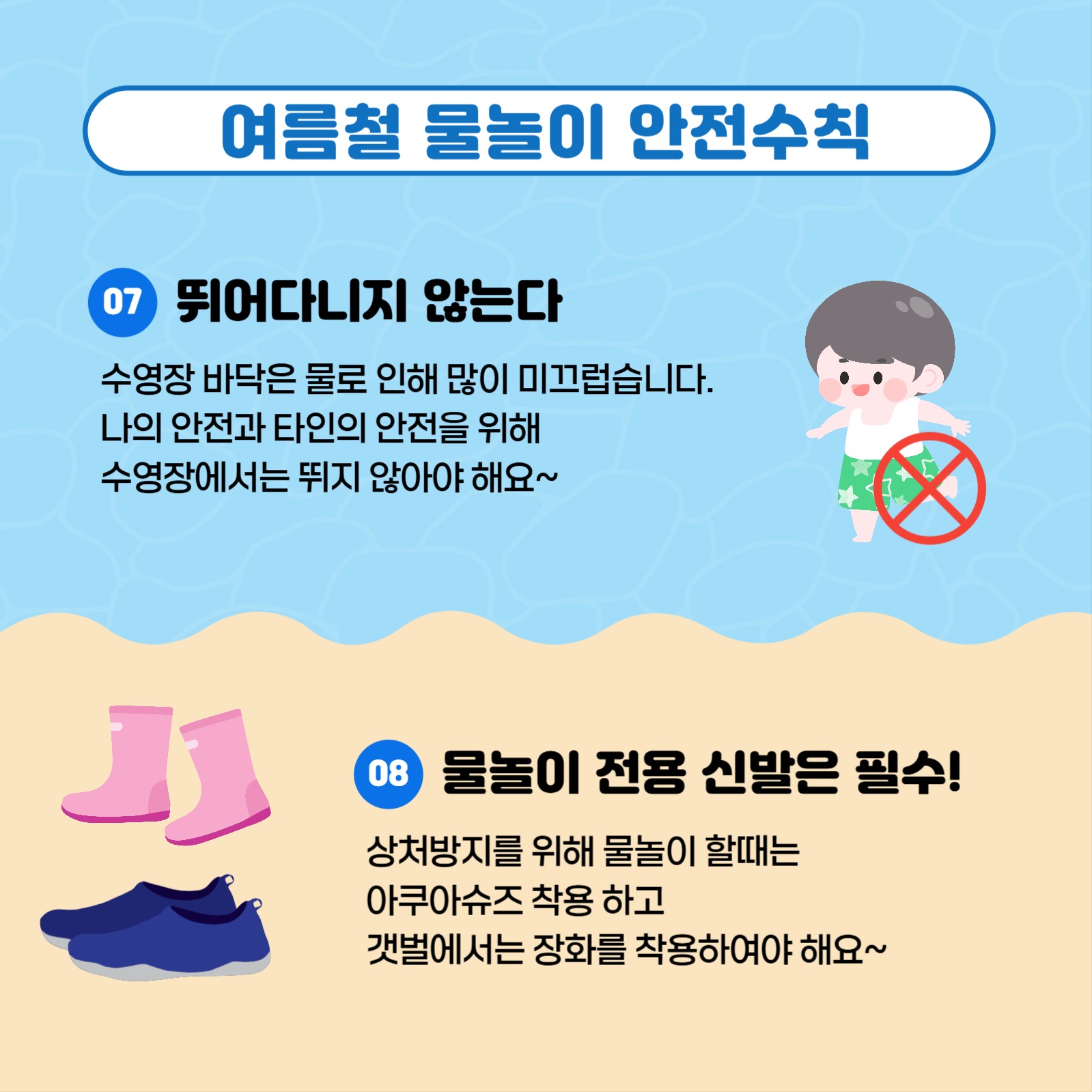 물놀이 안전수칙
