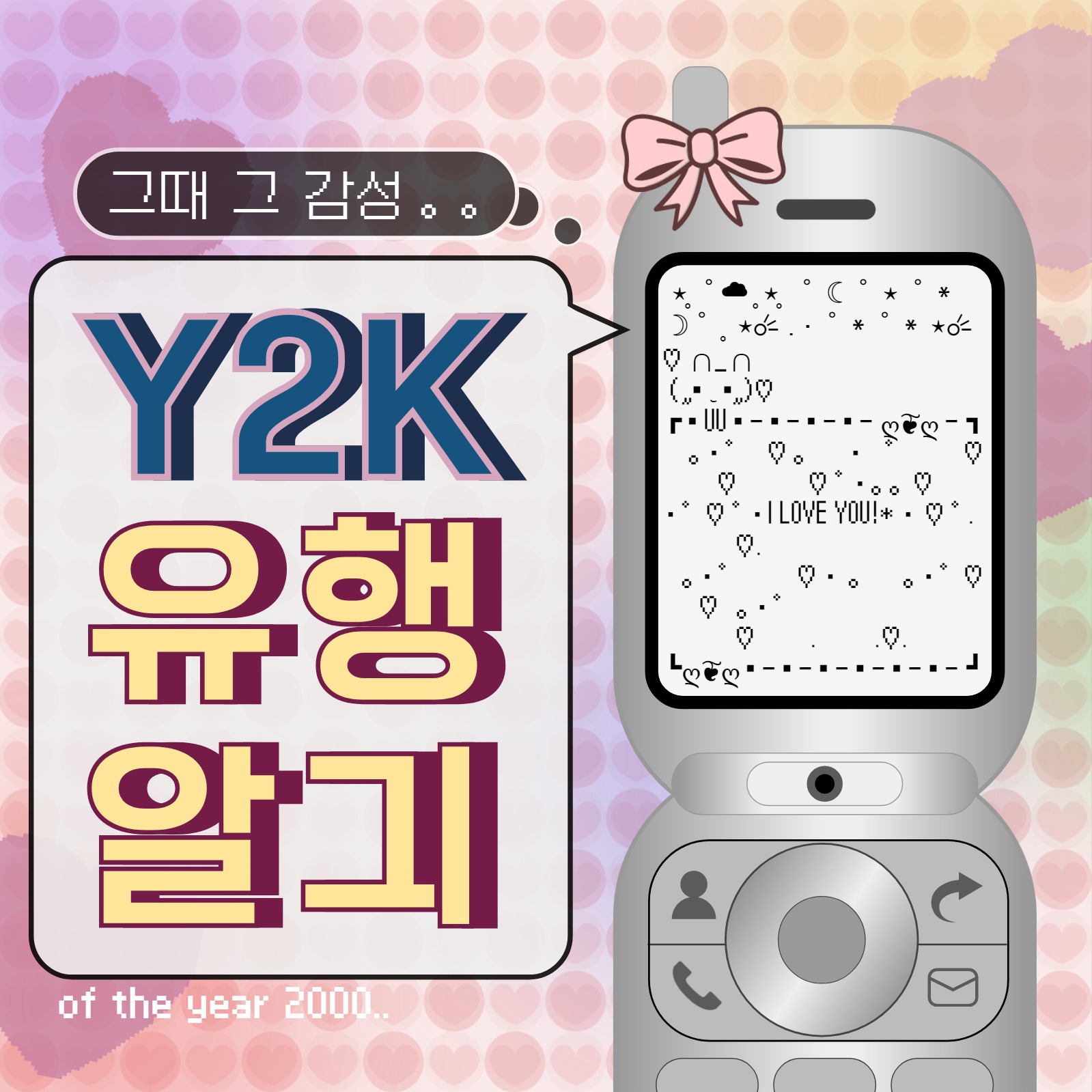 유행 패션 템플릿