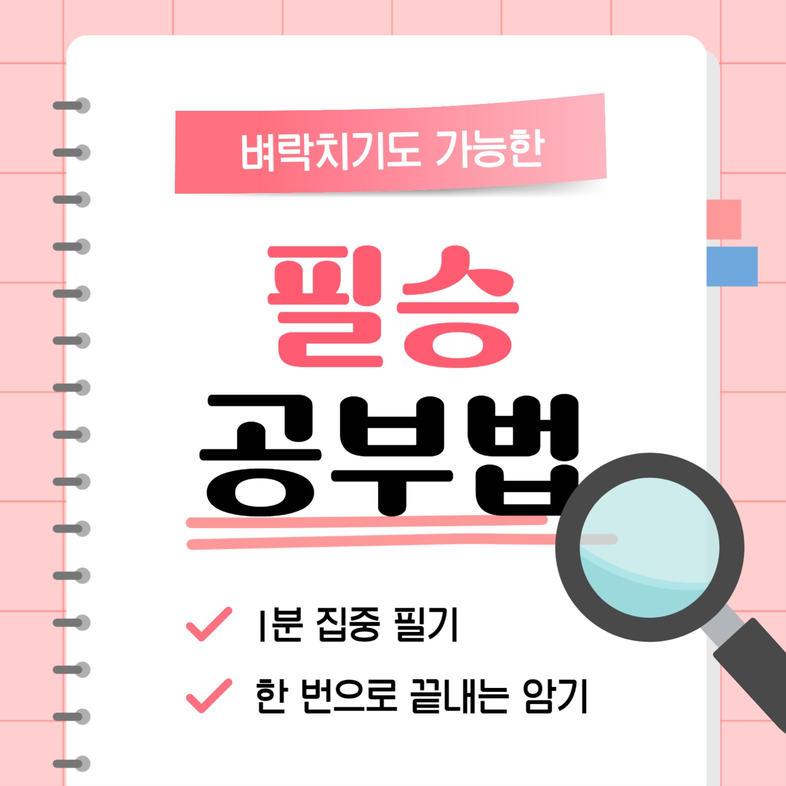 공부법 인스타그램 게시물