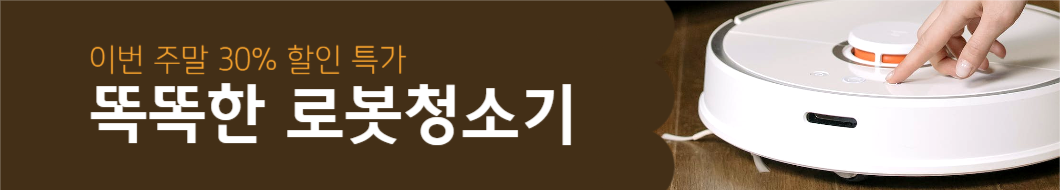 로봇청소기 할인