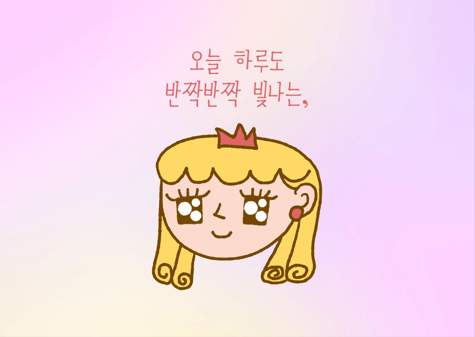 반짝반짝 빛나는 공주 엽서 카드