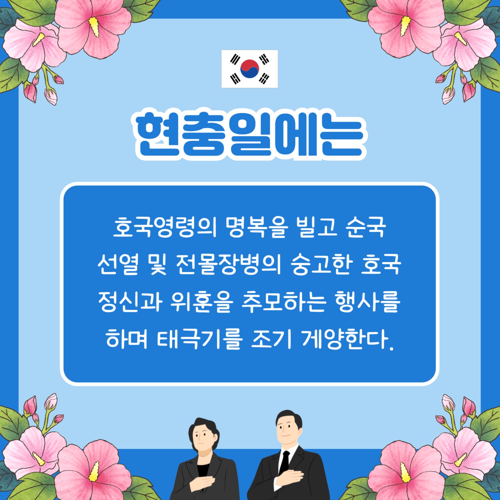 현충일 (카드뉴스)