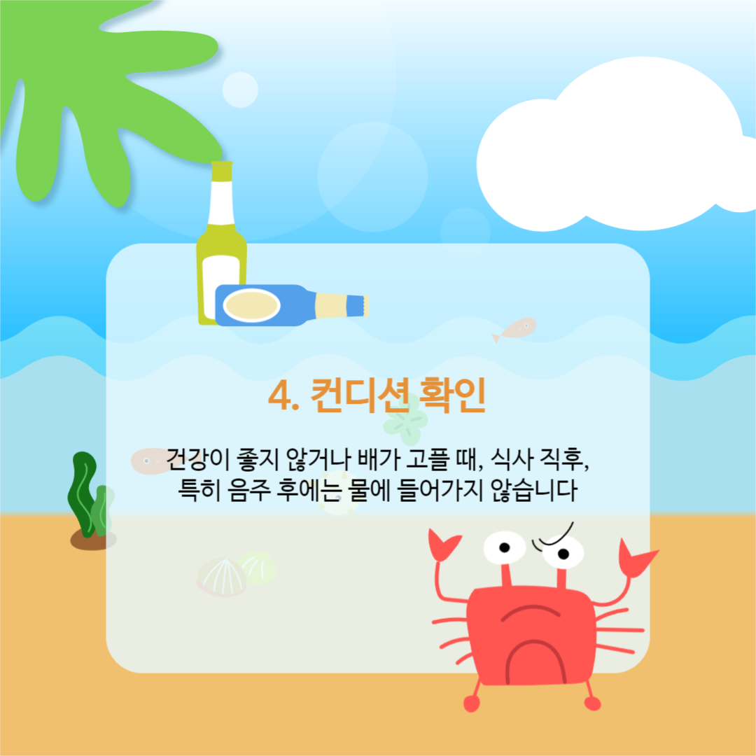 물놀이 안전 수칙 카드뉴스
