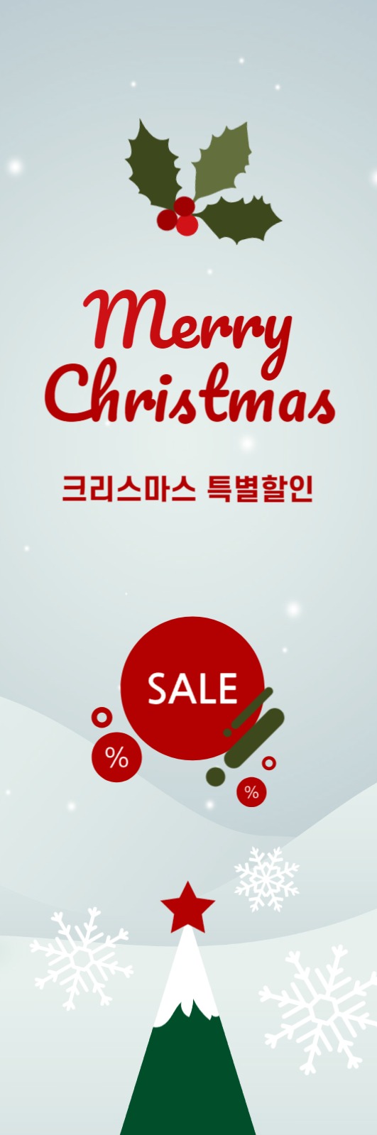 크리스마스 세일 배너