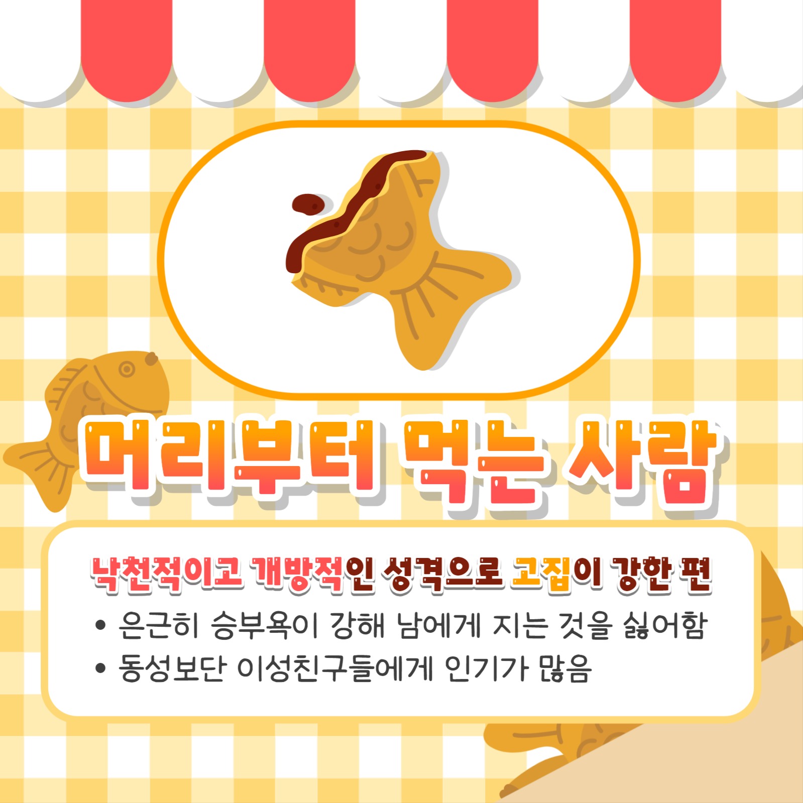 붕어빵 심리테스트 카드뉴스