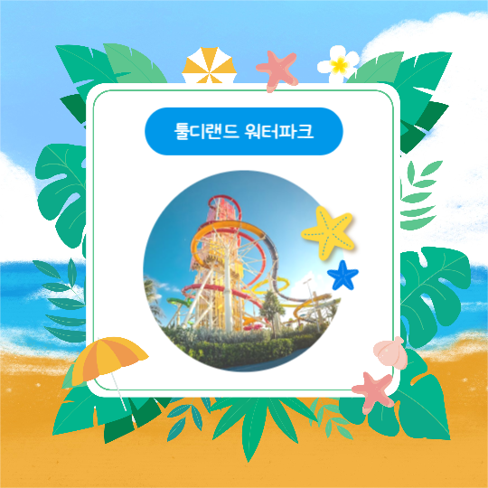 바캉스 장소추천 (카드뉴스)