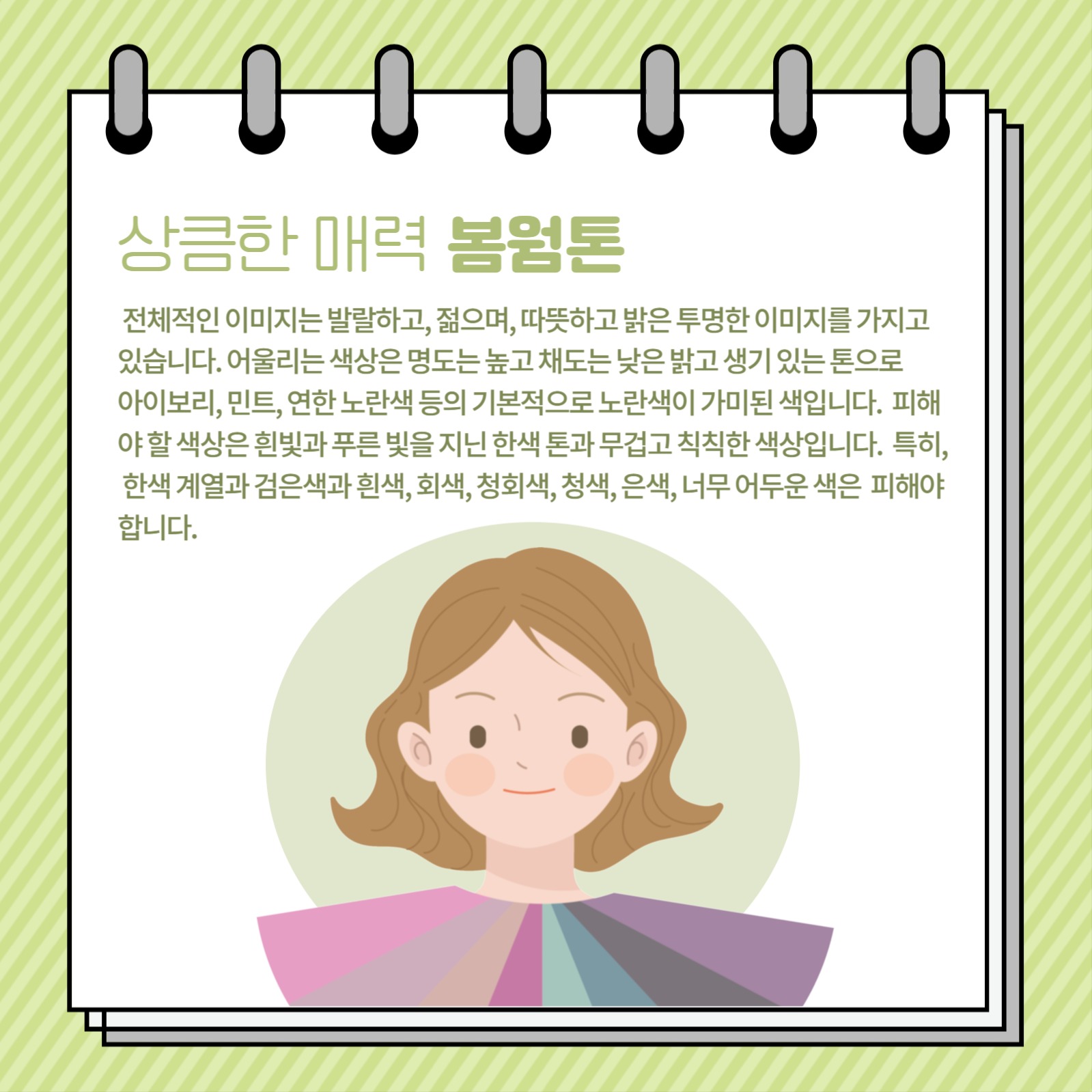 퍼스널컬러 카드뉴스