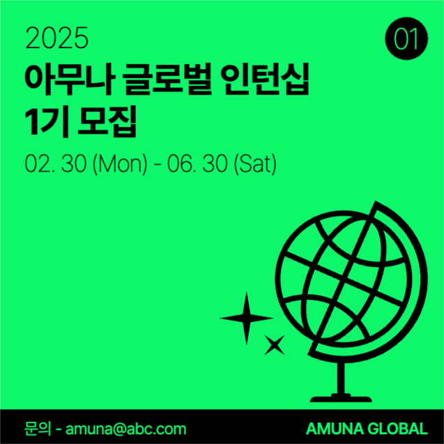 글로벌 인턴십 모집