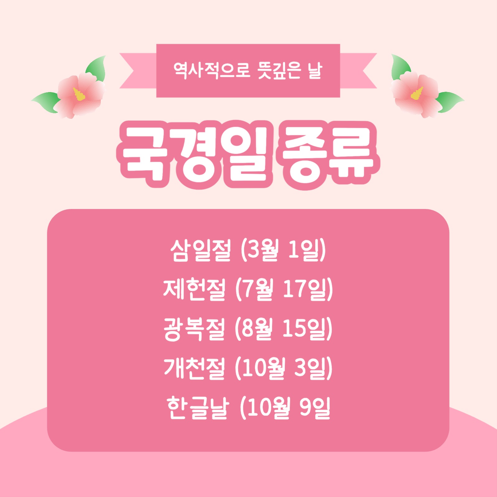 국경일 파헤치기 카드뉴스