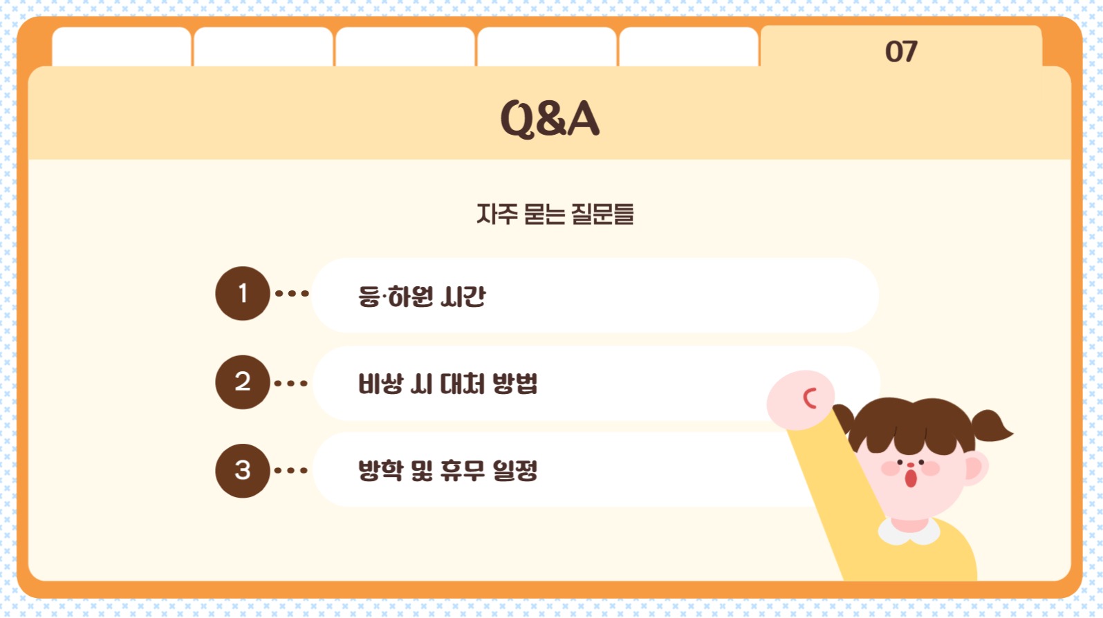 툴디유치원 오리엔테이션