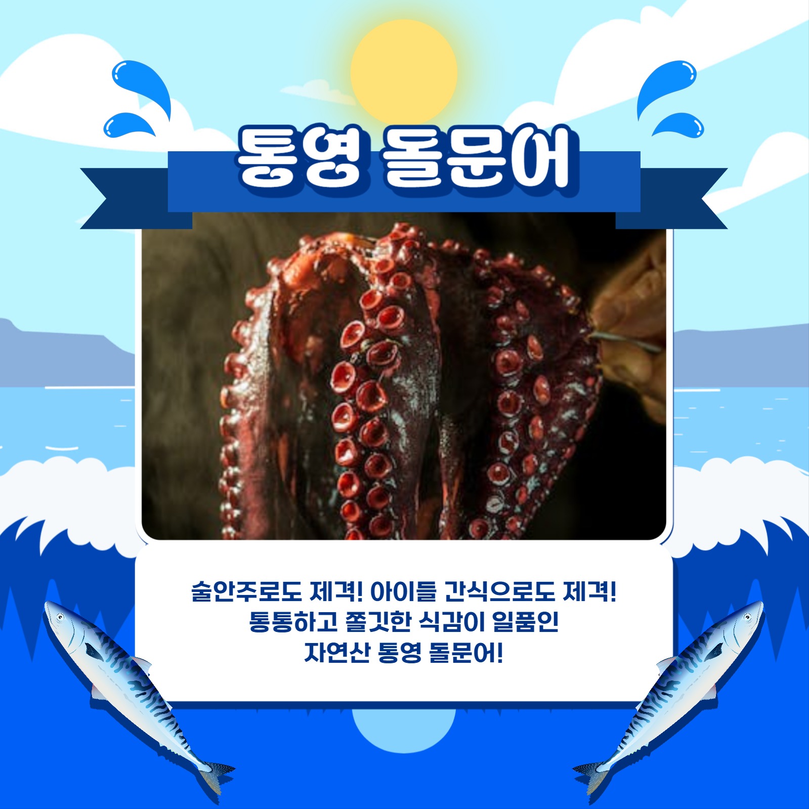 수산물 대잔치 카드뉴스