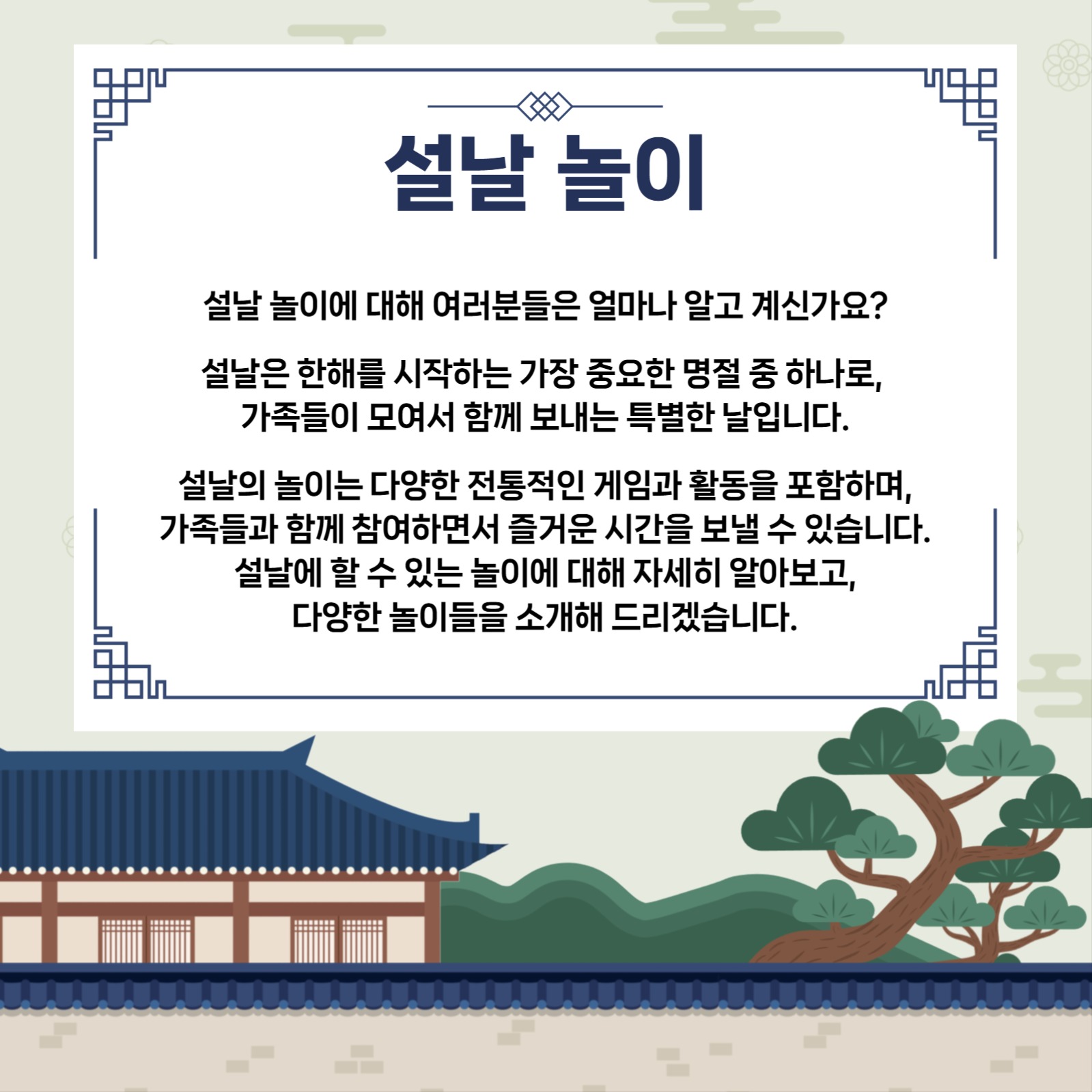 설날과 설날 놀이