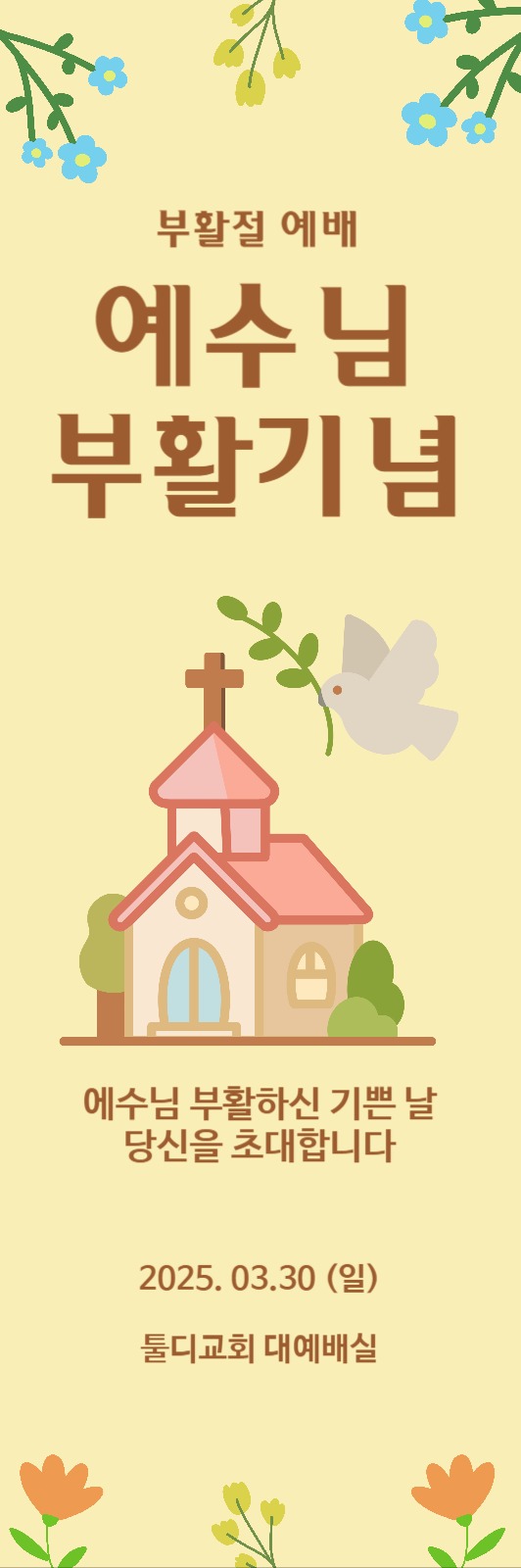 부활절 기념예배 배너
