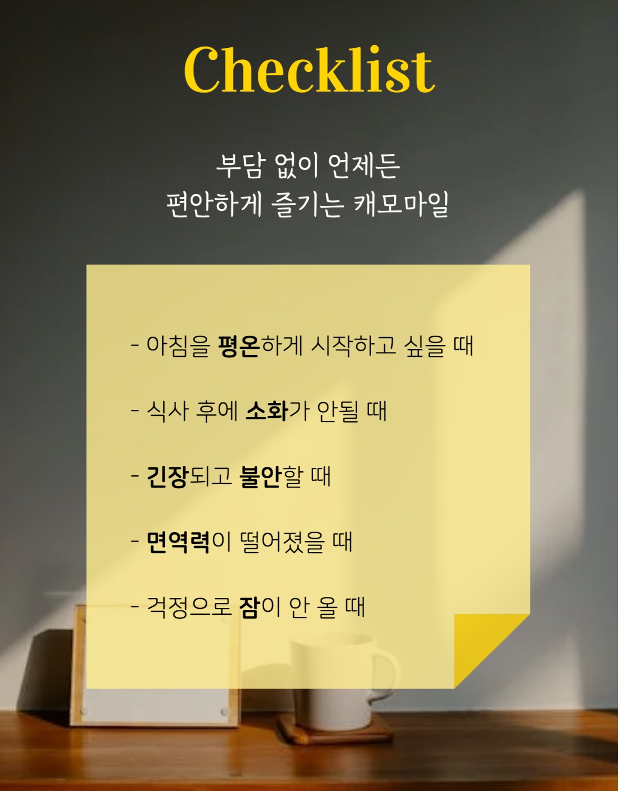 유기농 캐모마일 차 상세페이지