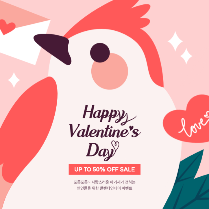 해피 발렌타인데이