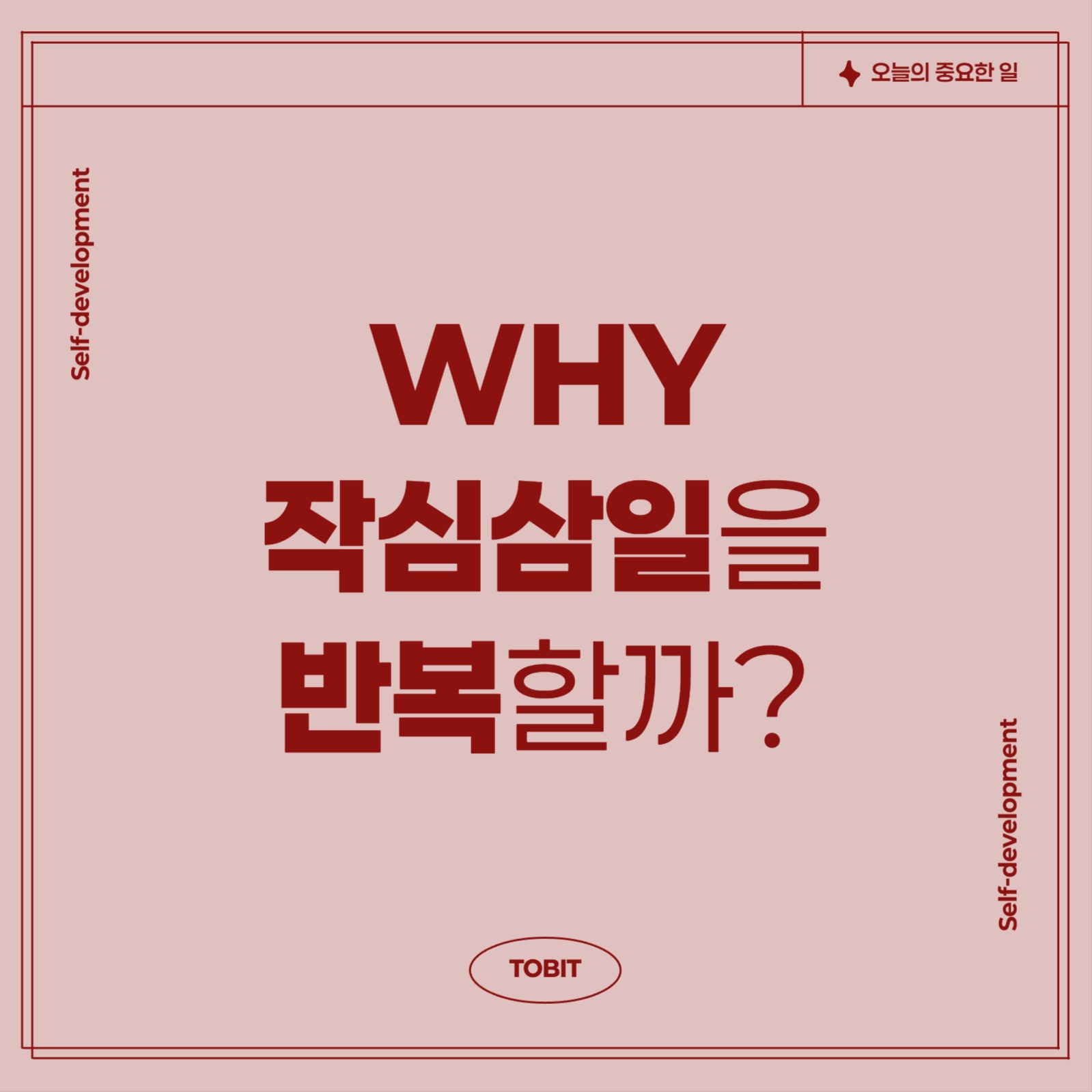 습관만들기 카드뉴스