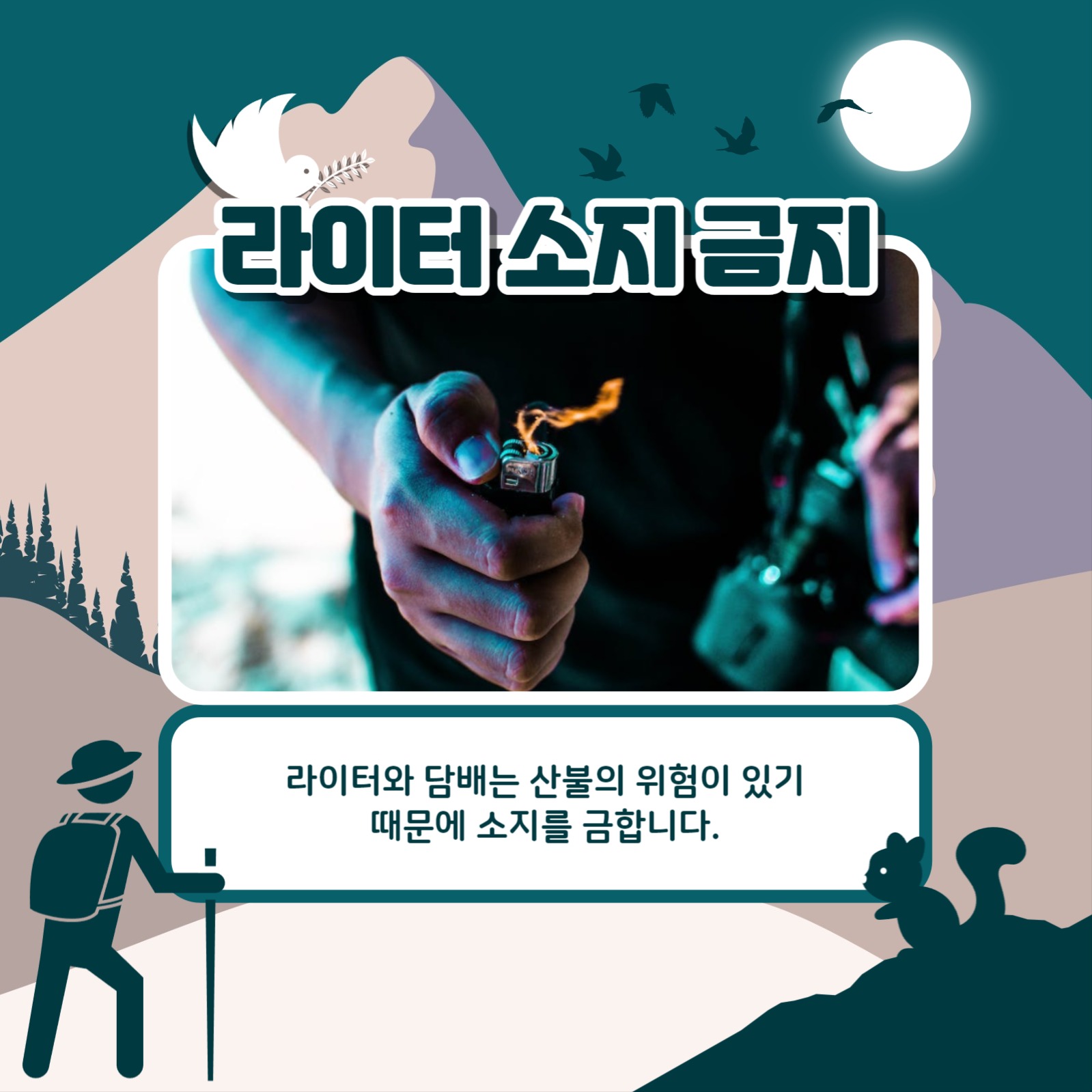 등산 시 주의사항 카드뉴스