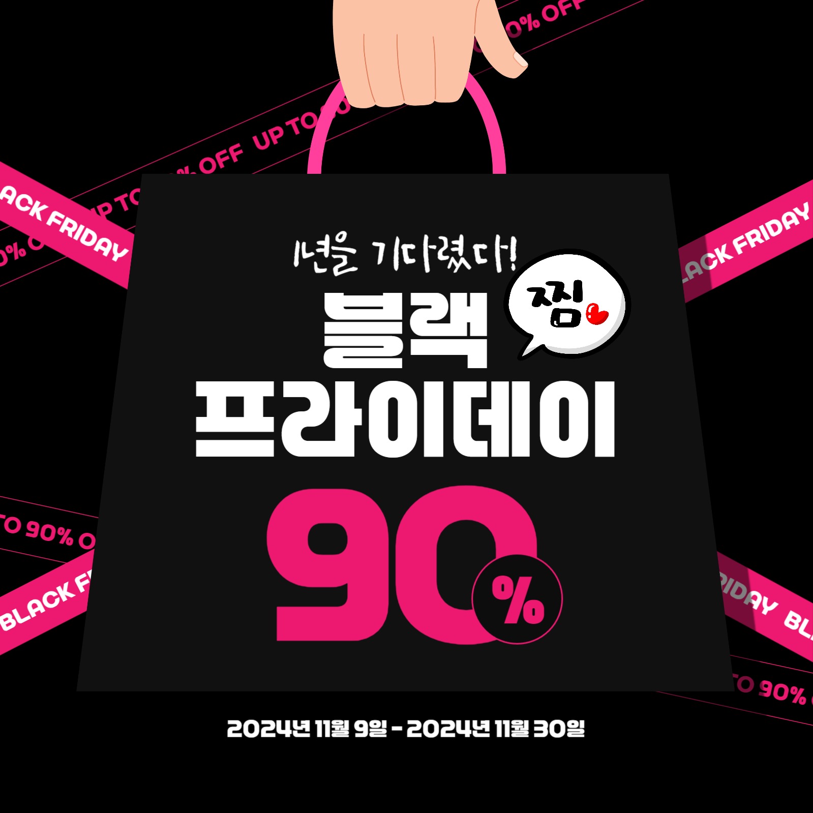 블랙프라이데이