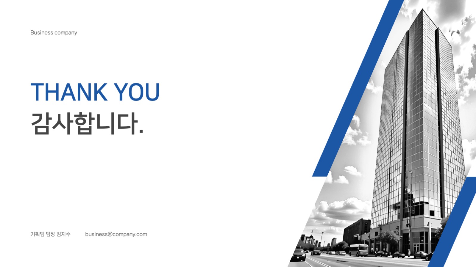 심플한 비즈니스 회사 소개서 ppt