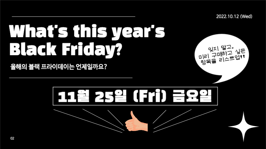 블랙 프라이데이 프레젠테이션