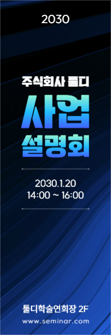 사업설명회 배너