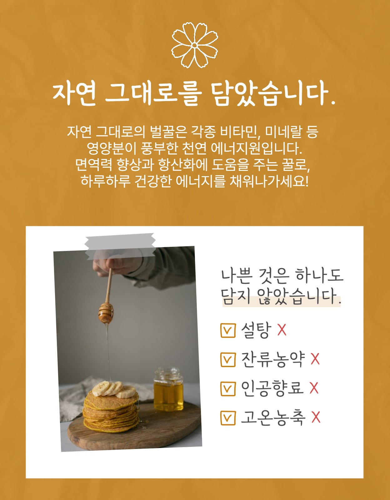 벌꿀 천연꿀 상세페이지