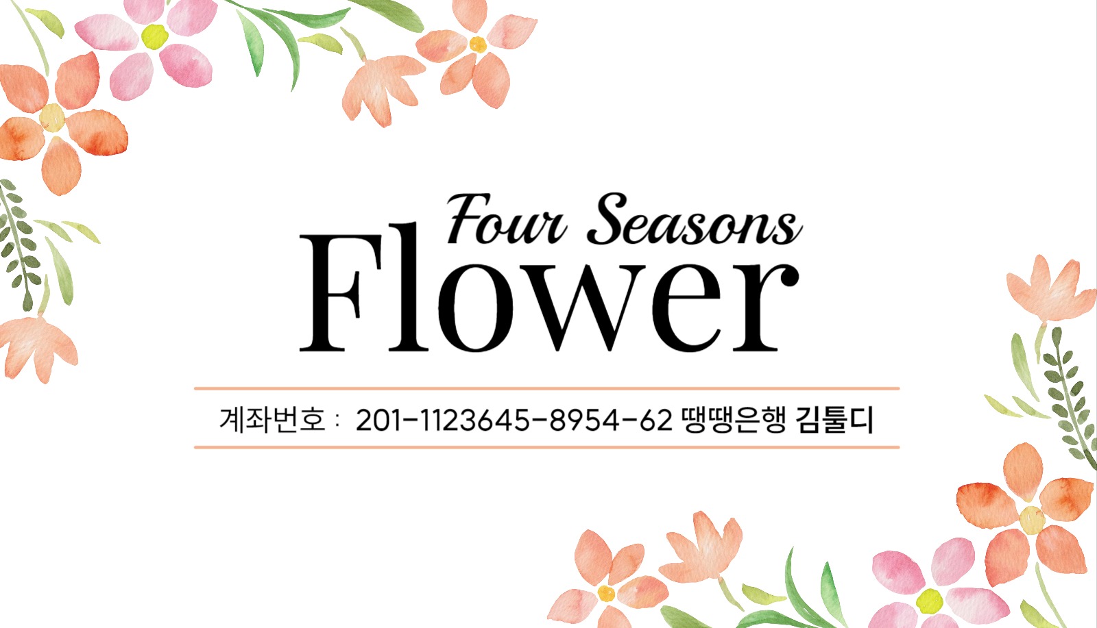 플라워샵 명함