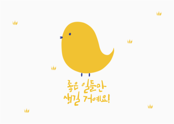 좋은 일들만 생길 거예요! 엽서 카드