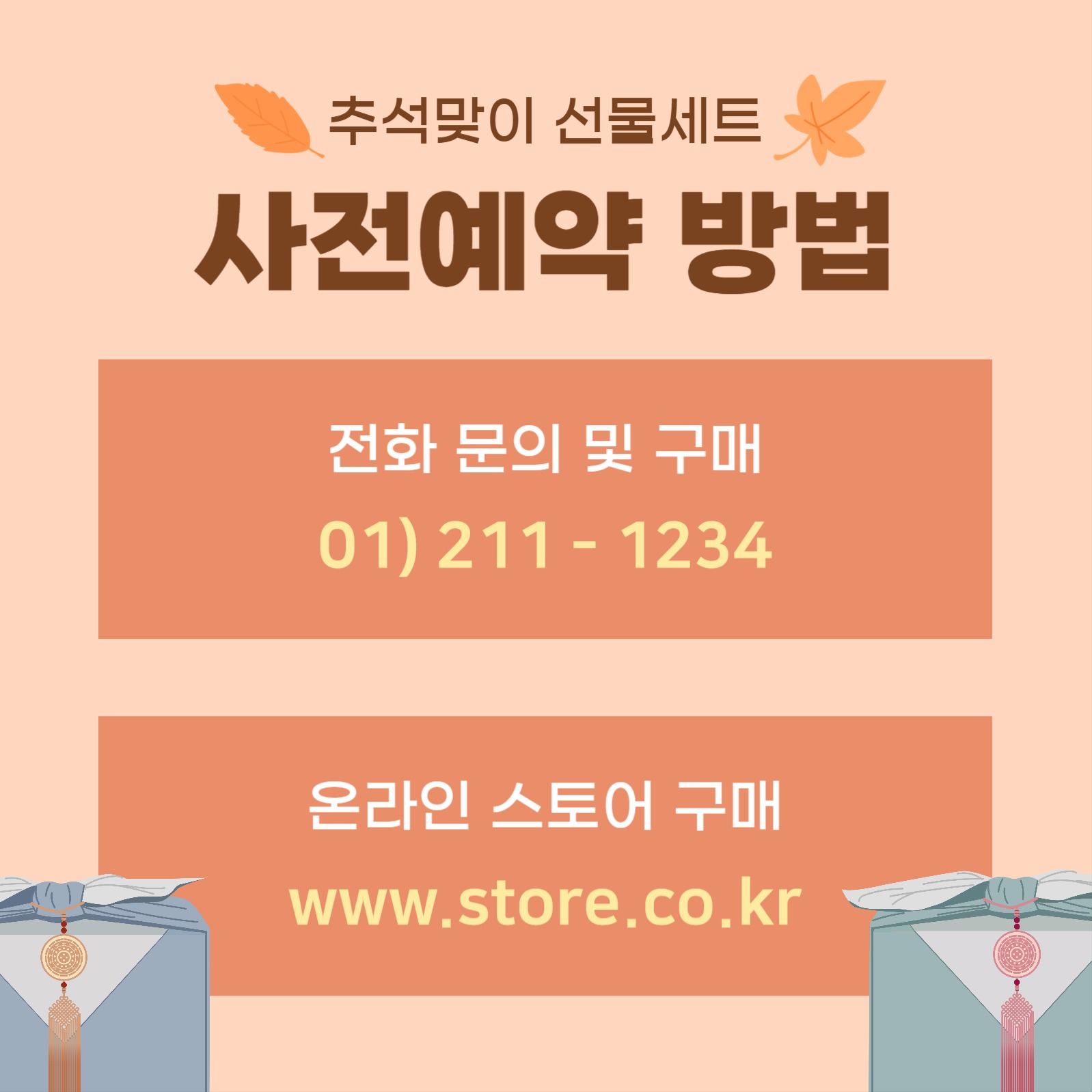 선물세트 사전예약 (카드뉴스)