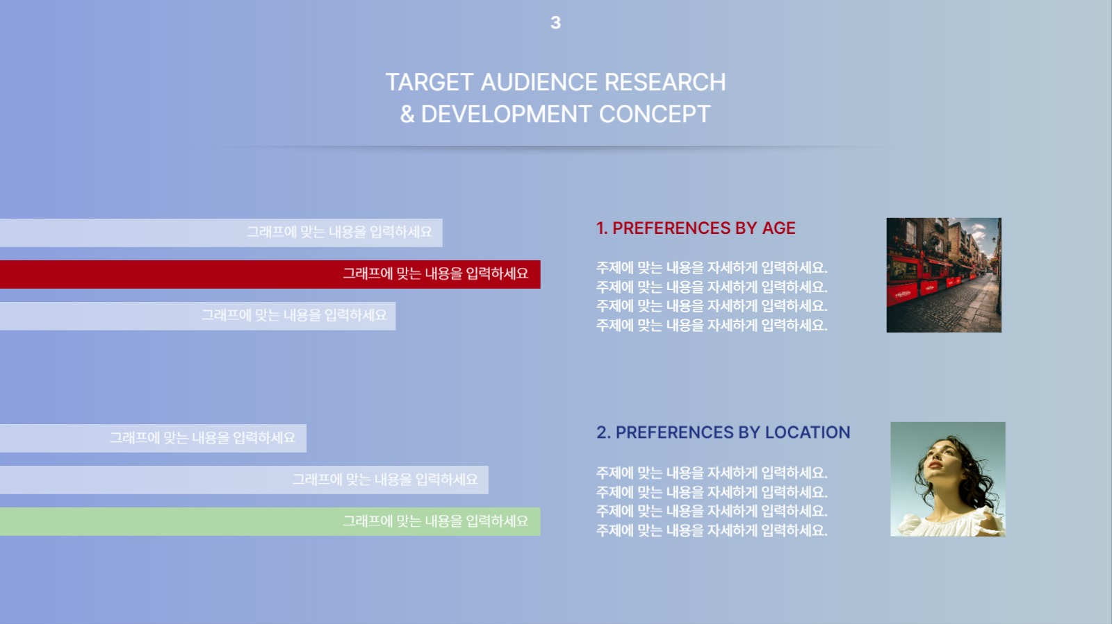 관광 도시 환경 조성