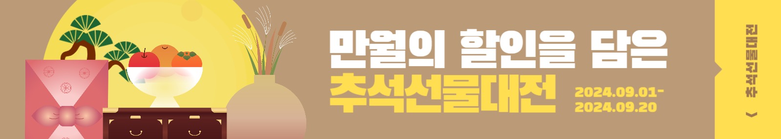 추석 웹배너
