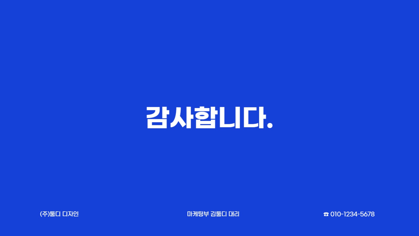 다양한 레이아웃 프레젠테이션