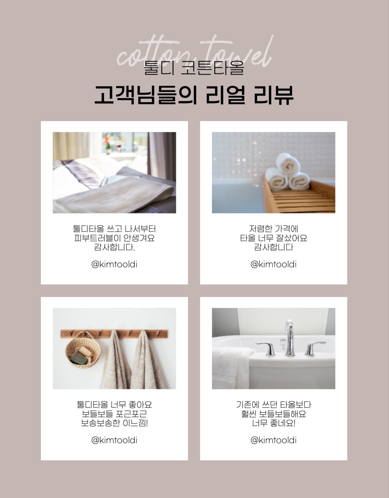 타올 수건 상세페이지