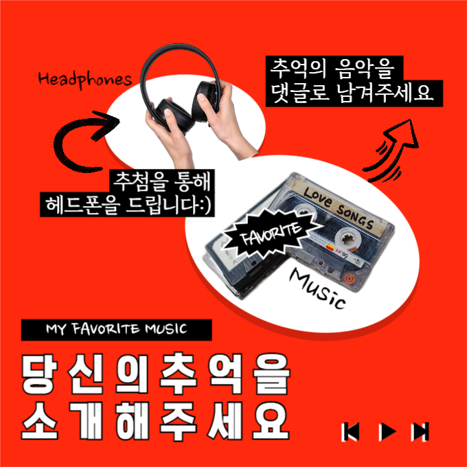 인스타 게시물/추억의 음악을 소개해주