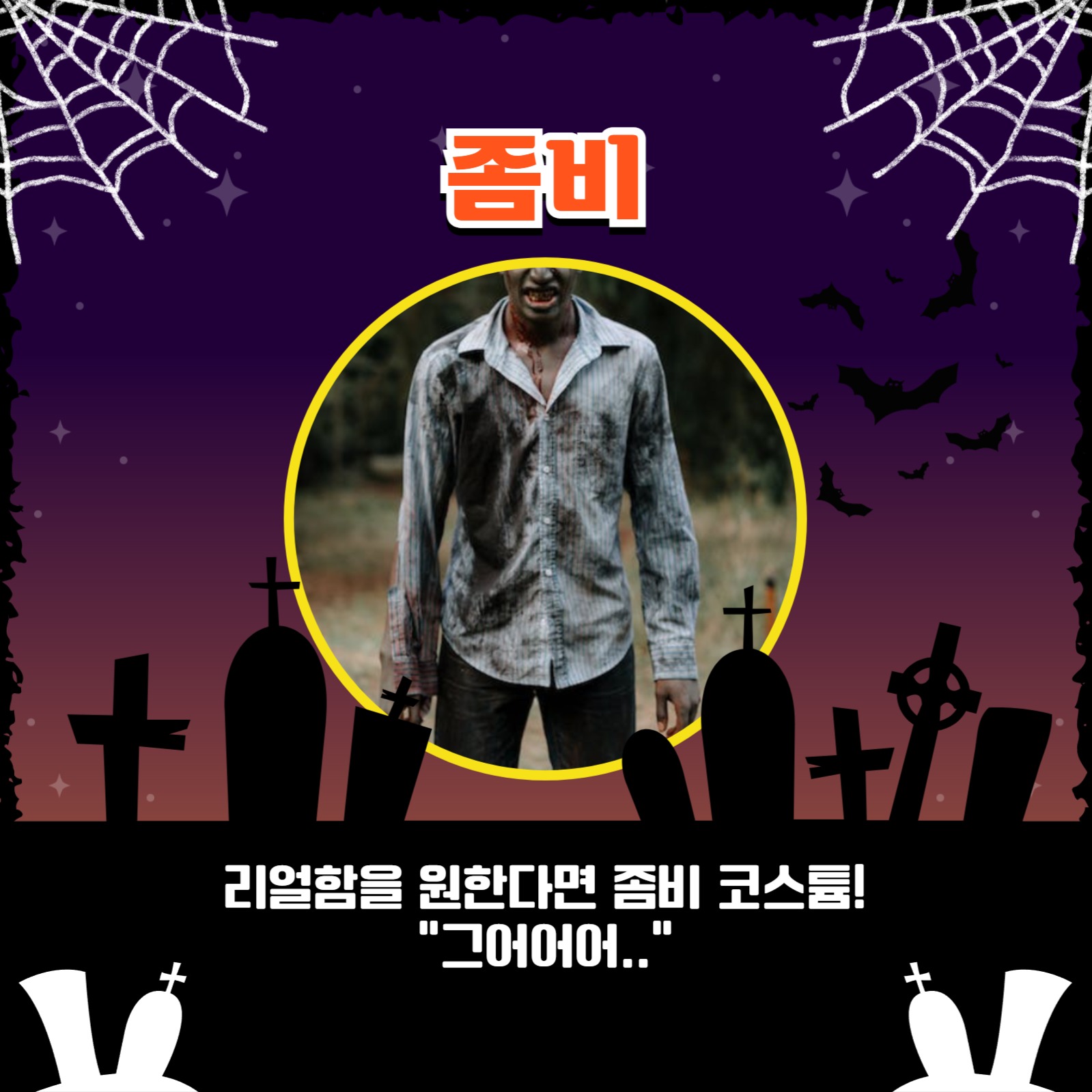 할로윈 코스튬 추천 카드뉴스