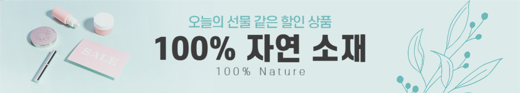 화장품 할인 배너