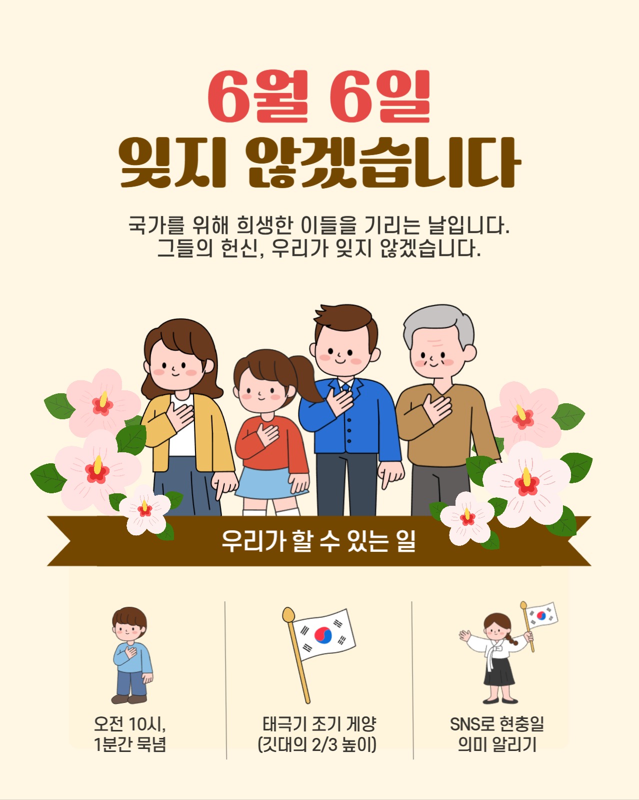6월 6일 잊지 않겠습니다.